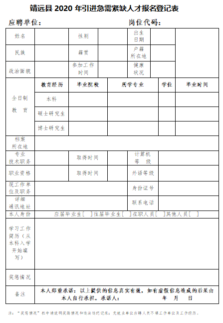 靖远2019年事业单位招聘公告