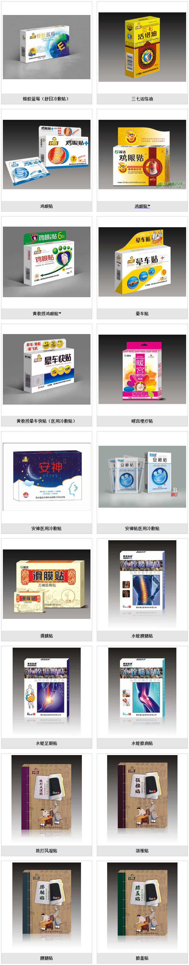 什么膏药是一类器械【源头工厂，实力厂家】滴眼液／鼻炎凝胶／护肤／膏药贴剂，正规批文，二类器械，多品类招商_https://www.jmylbn.com_新闻资讯_第16张