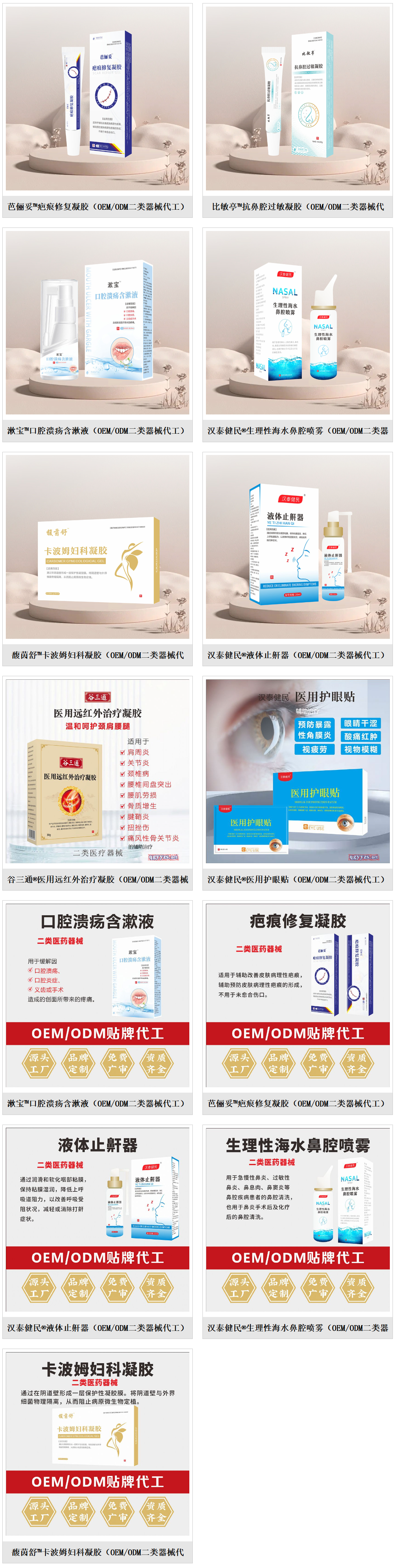 抗过敏凝胶怎么涂抹【二类械字号爆品 厂家直供】汉泰医药疤痕凝胶／抗过敏鼻喷／溃疡含漱液等招商、OEM代工！全网低价！_https://www.jmylbn.com_新闻资讯_第15张