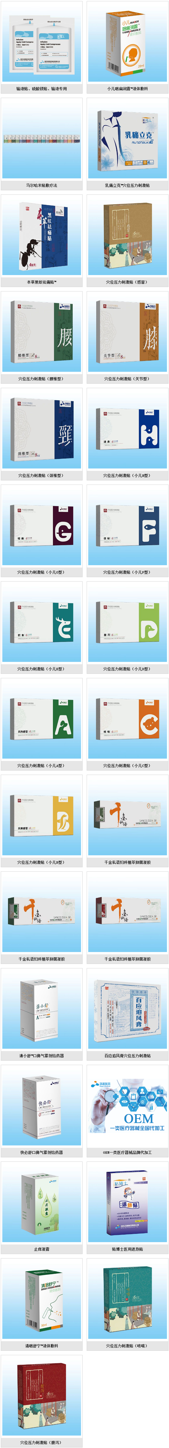 穴位贴厂家都有哪些浩普医药【穴位贴丨口鼻咽喉护理产品+全国控销】源头厂家，长线操作，可OEM代工！_https://www.jmylbn.com_新闻资讯_第8张