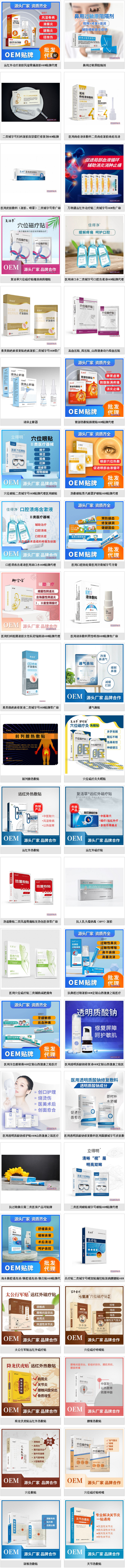 医疗厂是生产什么【OEM贴牌代工】专业医疗器械生产厂家，可代理批发，代报批文！_https://www.jmylbn.com_新闻资讯_第20张