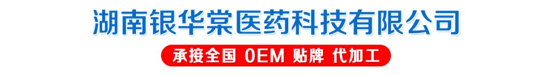 医疗产品怎么招商湖南银华棠：专注二类医疗器械生产，专业代工，成品全国火热招商中_https://www.jmylbn.com_新闻资讯_第1张