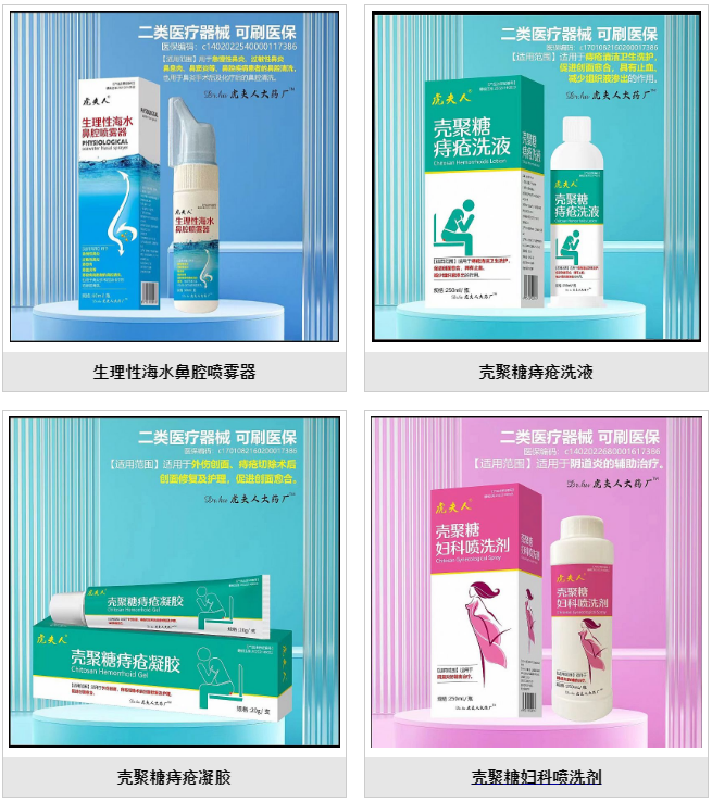 医疗产品怎么招商【虎夫人】一类医疗器械招商，可刷医保，品种丰富，热门产品，可OEM代工！_https://www.jmylbn.com_新闻资讯_第11张