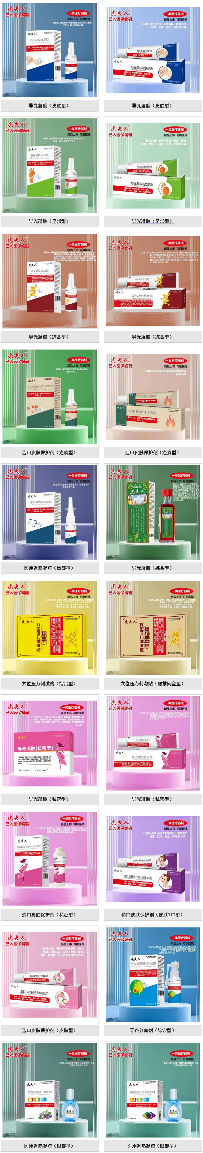 医疗产品怎么招商【虎夫人】一类医疗器械招商，可刷医保，品种丰富，热门产品，可OEM代工！_https://www.jmylbn.com_新闻资讯_第10张