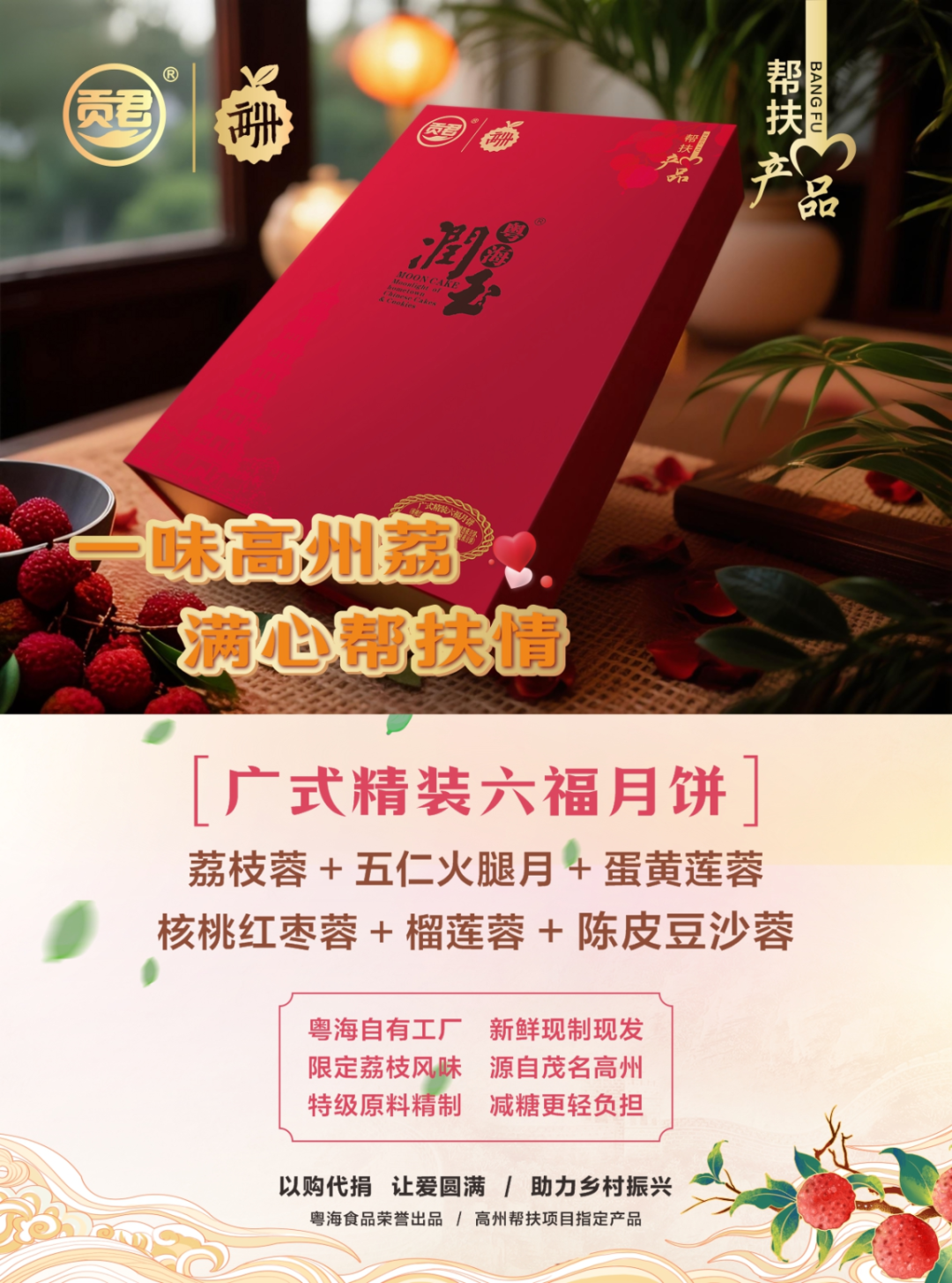 精装六福月.png