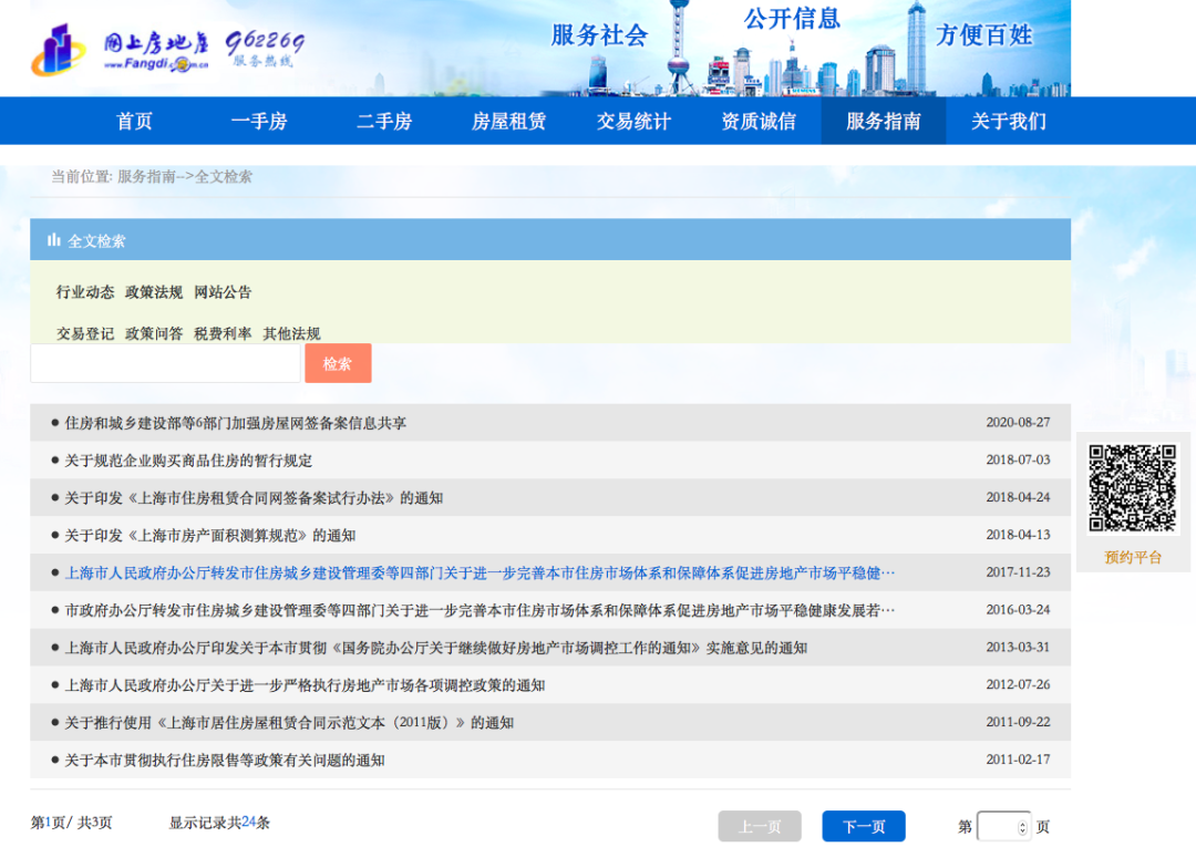 网上房地产官网