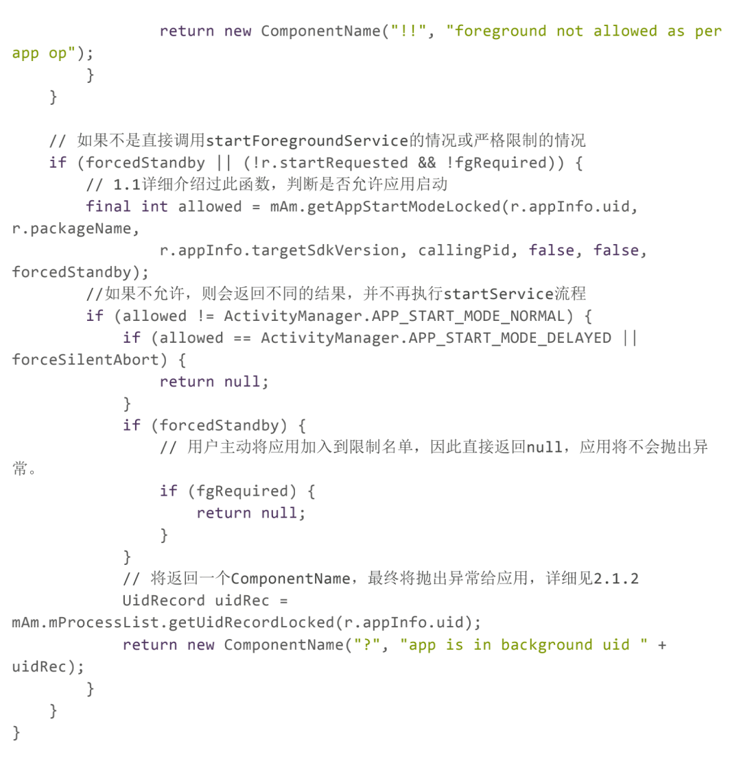 android允许后台活动