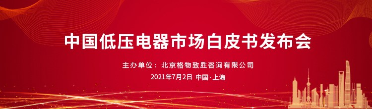 低壓配電市場的增長邏輯及未來五年展望的圖6