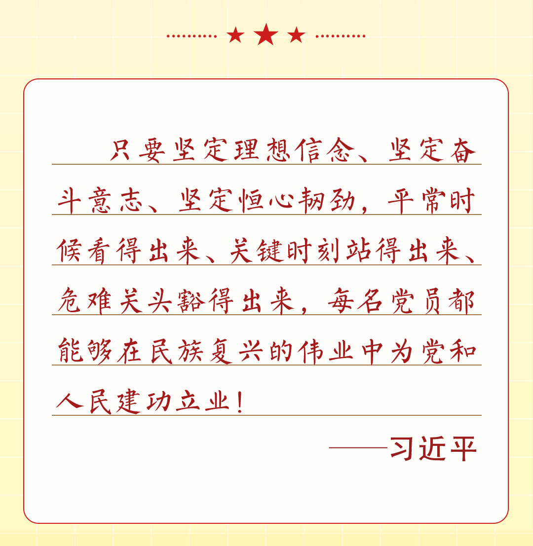 黨員的樣子長(zhǎng)條版-尾段切片_03-ver2.png