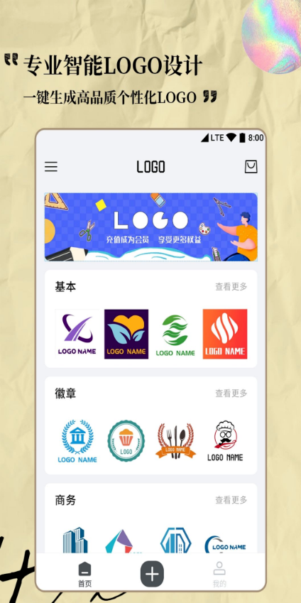 LOGO设计专家app，全站资源免费畅用，轻松设计你的专属logo！