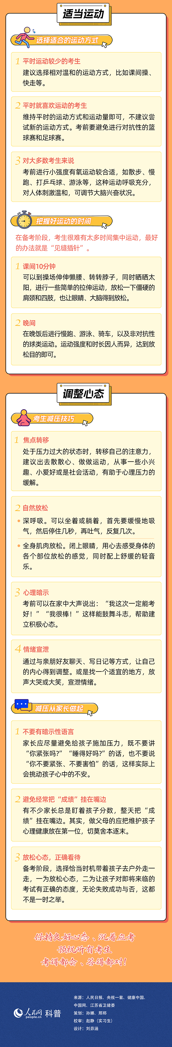 学校组织近千名高三生考前抓鱼减压