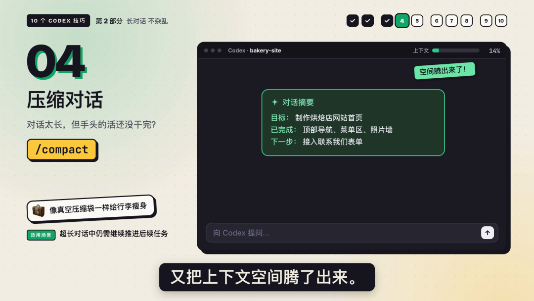 视频 01:15：压缩对话功能演示示意图