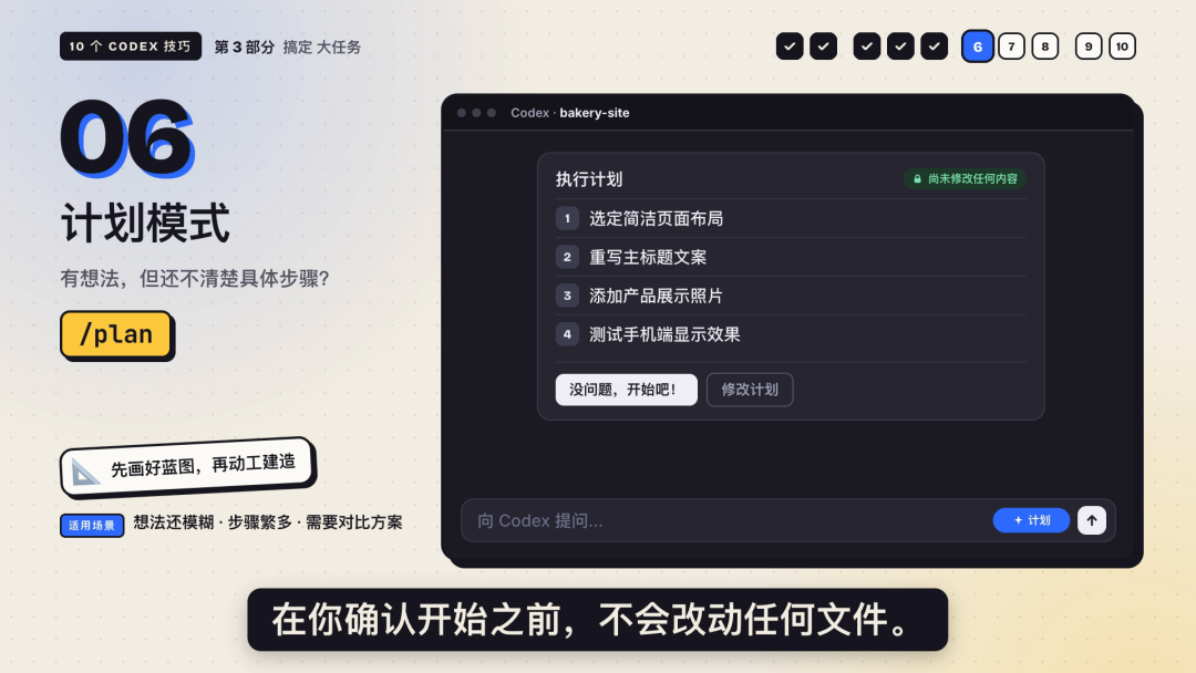 视频 01:44：计划模式功能演示示意图