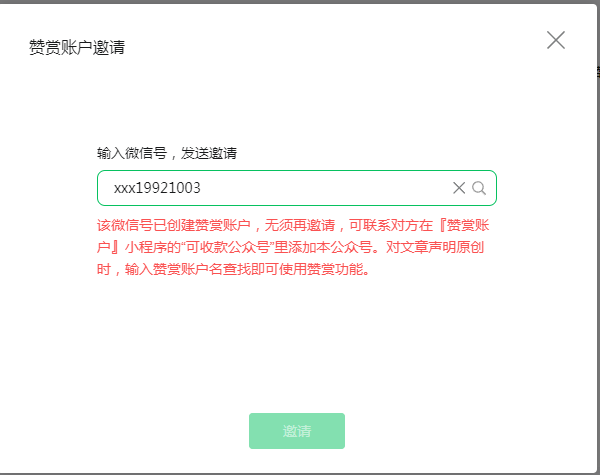 QQ社会公众号该文怎样启用红包/赞许机能(图11)