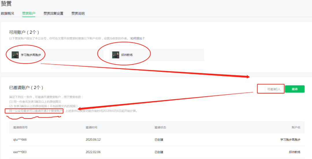 QQ社会公众号该文怎样启用红包/赞许机能(图12)