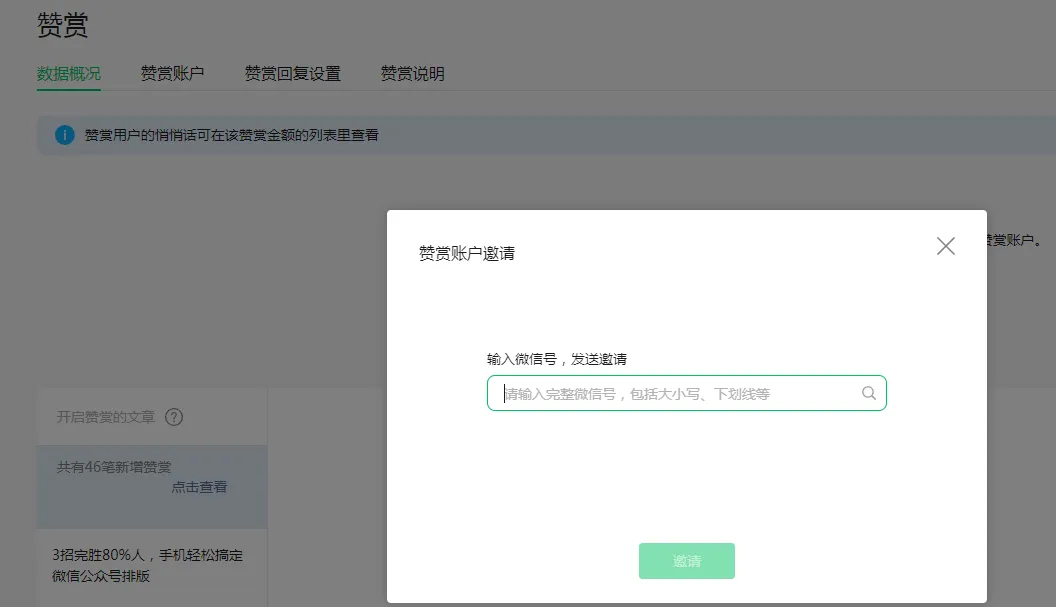 QQ社会公众号该文怎样启用红包/赞许机能(图9) QQ社会公众号该文怎样启用红包/赞许机能(图9)