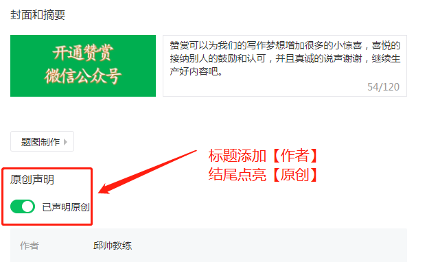 QQ社会公众号该文怎样启用红包/赞许机能(图5)