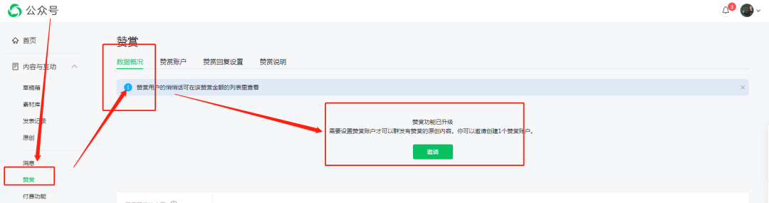 QQ社会公众号该文怎样启用红包/赞许机能(图7)