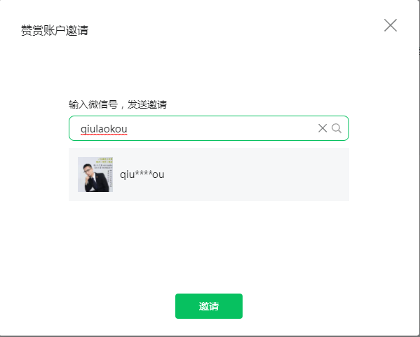 QQ社会公众号该文怎样启用红包/赞许机能(图10)