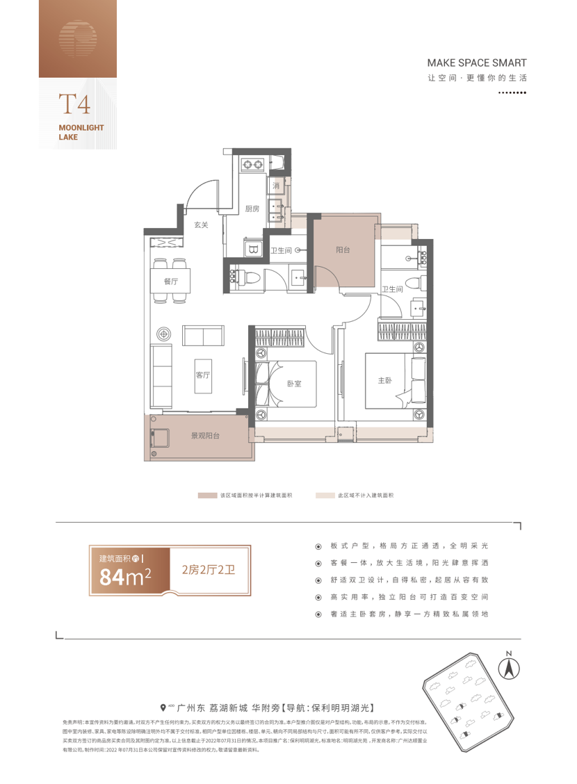 增城保利明玥湖光84㎡~121㎡，近地铁！