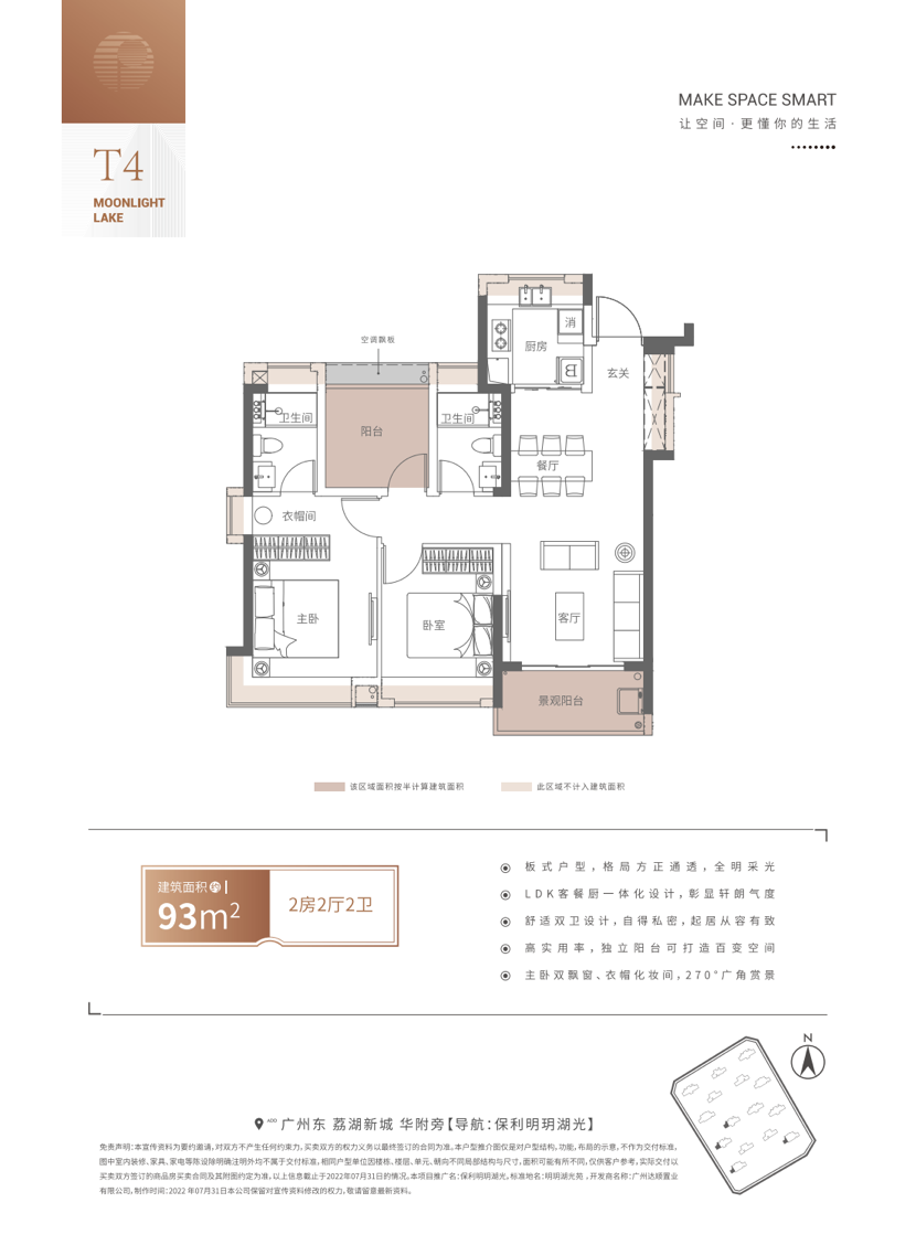 增城保利明玥湖光84㎡~121㎡，近地铁！