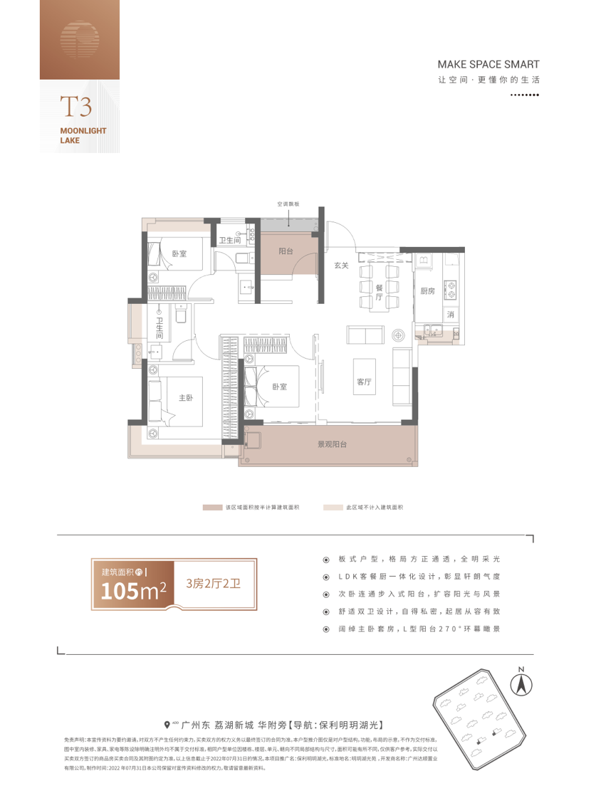 增城保利明玥湖光84㎡~121㎡，近地铁！