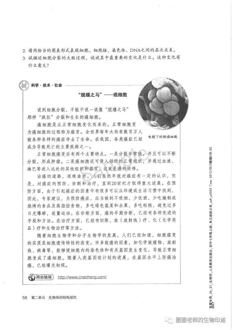 科学 技术 社会 脱缰之马 癌细胞 Page58 人教版七年级生物上册电子课本 教材 教科书 好多电子课本网