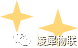 安燈系統(tǒng)