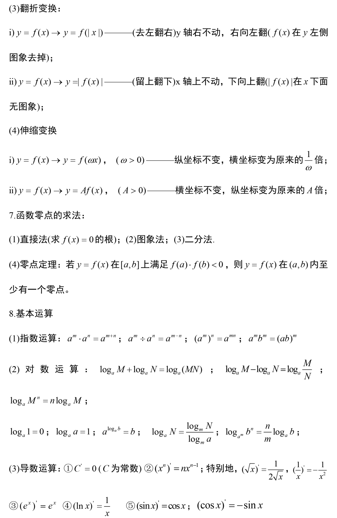 高中数学全章节核心考点 公式汇总 期末考前一定要记牢 高中资讯 考试动态 资讯中心 大智淄博区域站 大智教育 中小学课外辅导