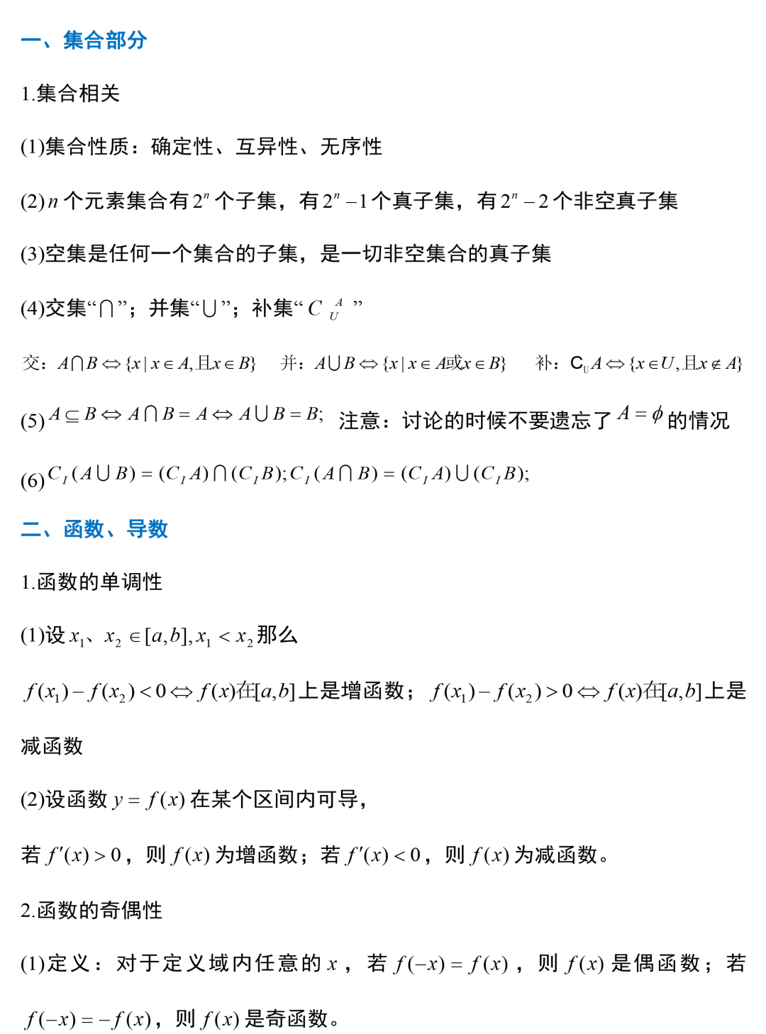 高中数学全章节核心考点 公式汇总 期末考前一定要记牢 高中