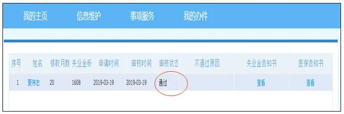 失业保险金怎么领?快来get“网上办”攻略 失业保险金怎么领?快来get“网上办”攻略