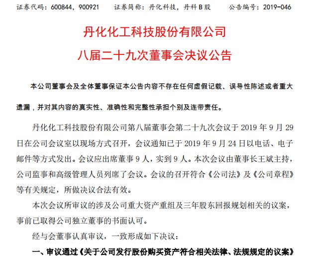 江苏斯尔邦 盛虹石化退出 丹化科技拟发行股份收购其100 股权 碳三产业链 微信公众号文章阅读 Wemp