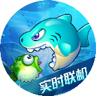 应用icon-大鱼吃小鱼经典2024官方新版