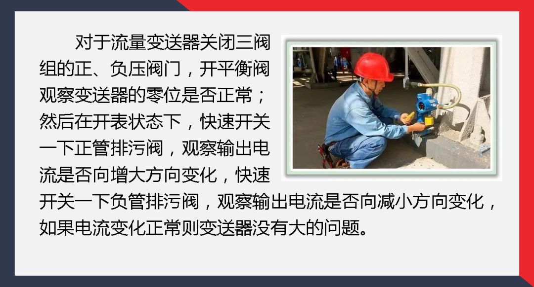 PPT│仪表故障查询的七大步骤的图9