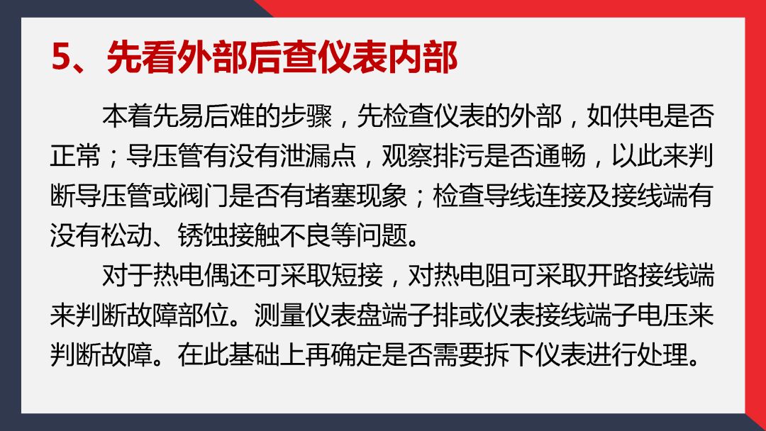 PPT│仪表故障查询的七大步骤的图13
