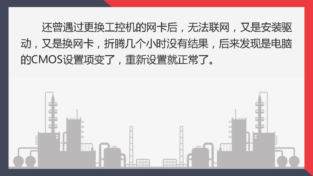 PPT│仪表故障查询的七大步骤的图16