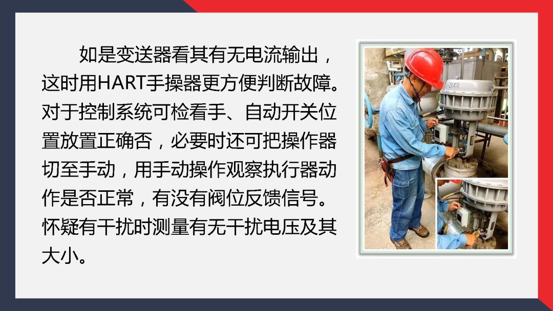 PPT│仪表故障查询的七大步骤的图6