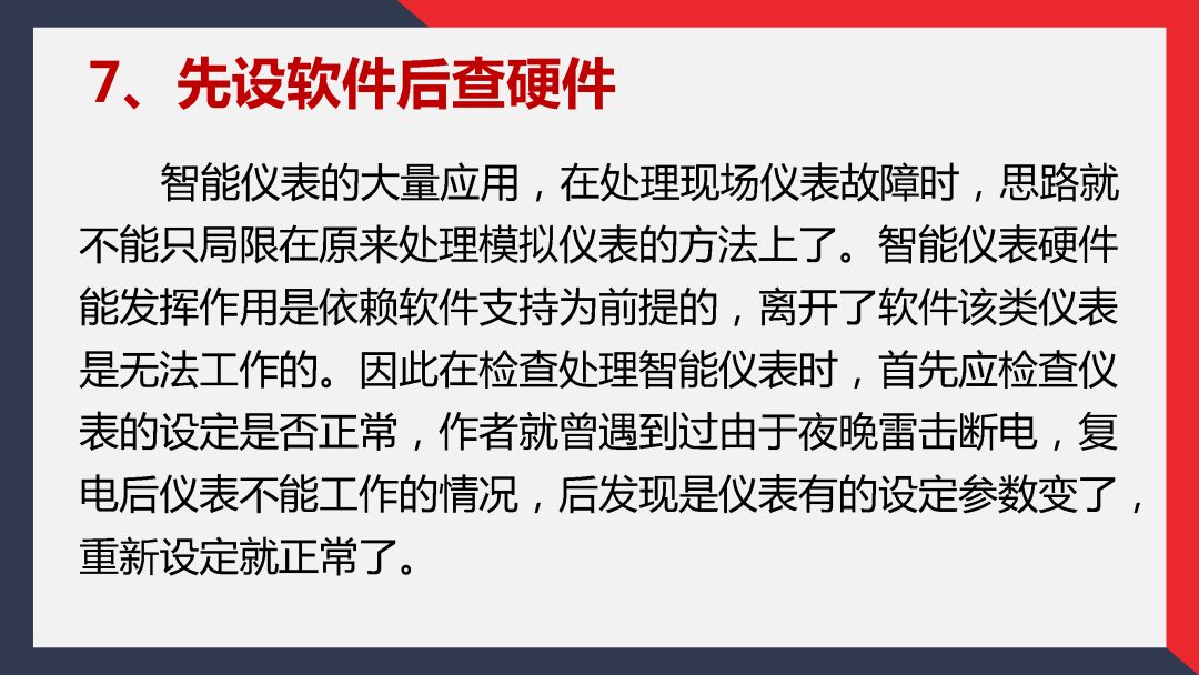 PPT│仪表故障查询的七大步骤的图15