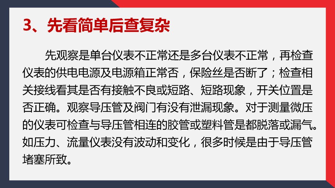 PPT│仪表故障查询的七大步骤的图7