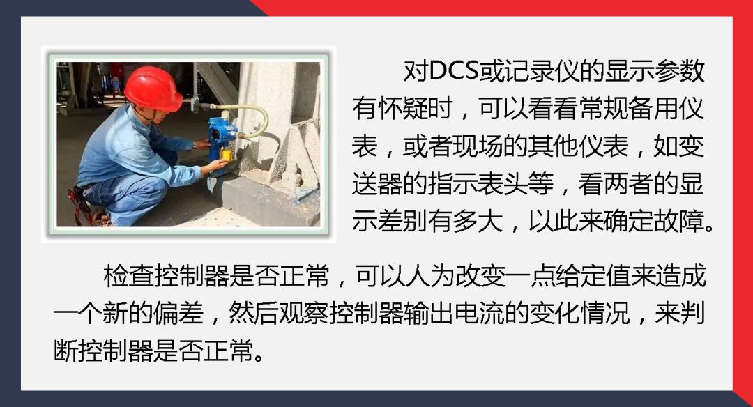 PPT│仪表故障查询的七大步骤的图12