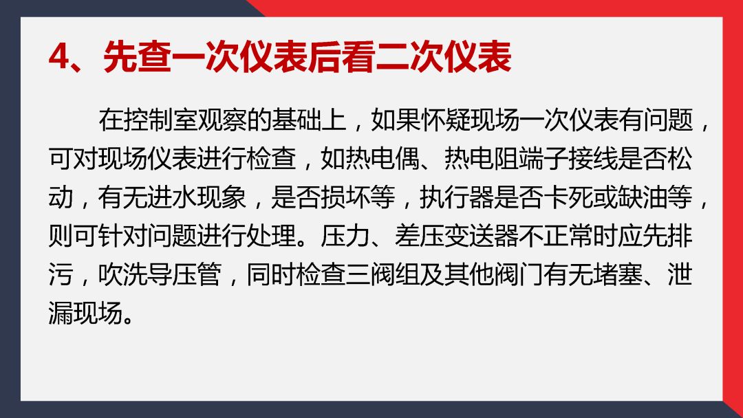 PPT│仪表故障查询的七大步骤的图8