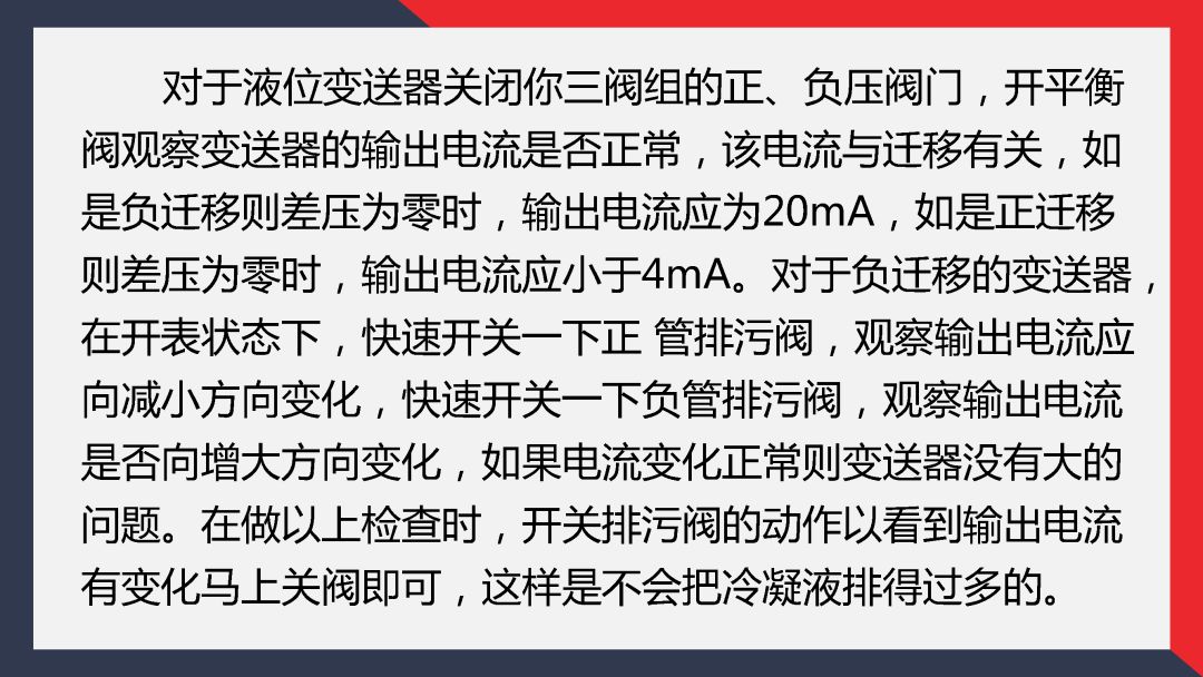 PPT│仪表故障查询的七大步骤的图10