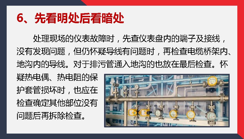 PPT│仪表故障查询的七大步骤的图14