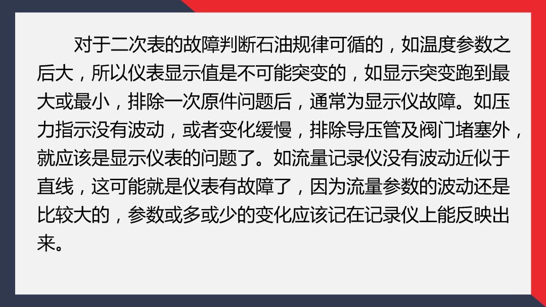 PPT│仪表故障查询的七大步骤的图11