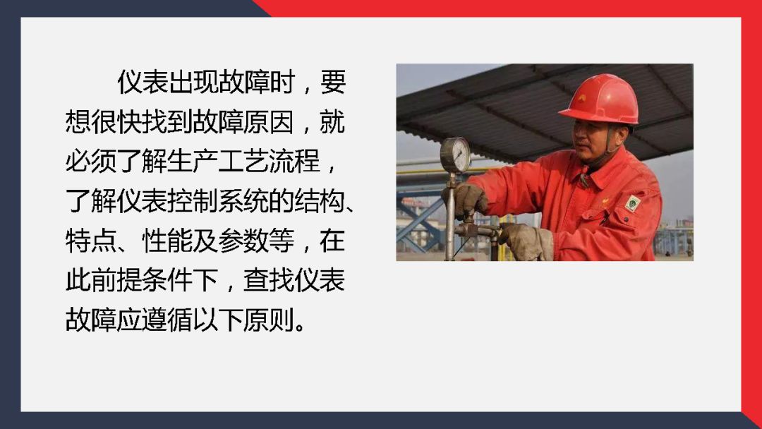 PPT│仪表故障查询的七大步骤的图2