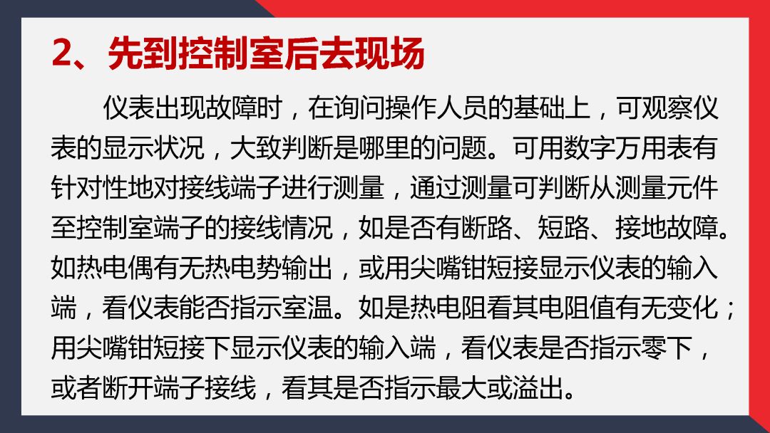 PPT│仪表故障查询的七大步骤的图5