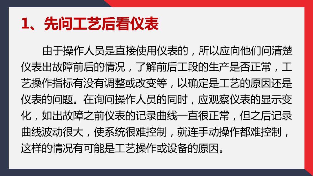 PPT│仪表故障查询的七大步骤的图3