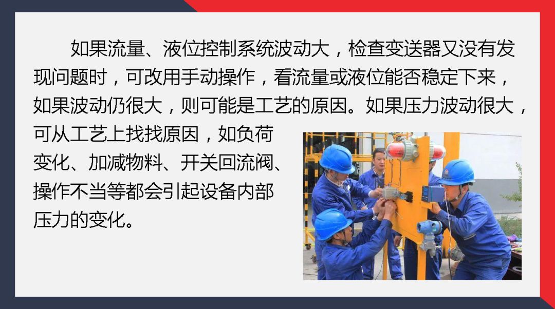 PPT│仪表故障查询的七大步骤的图4