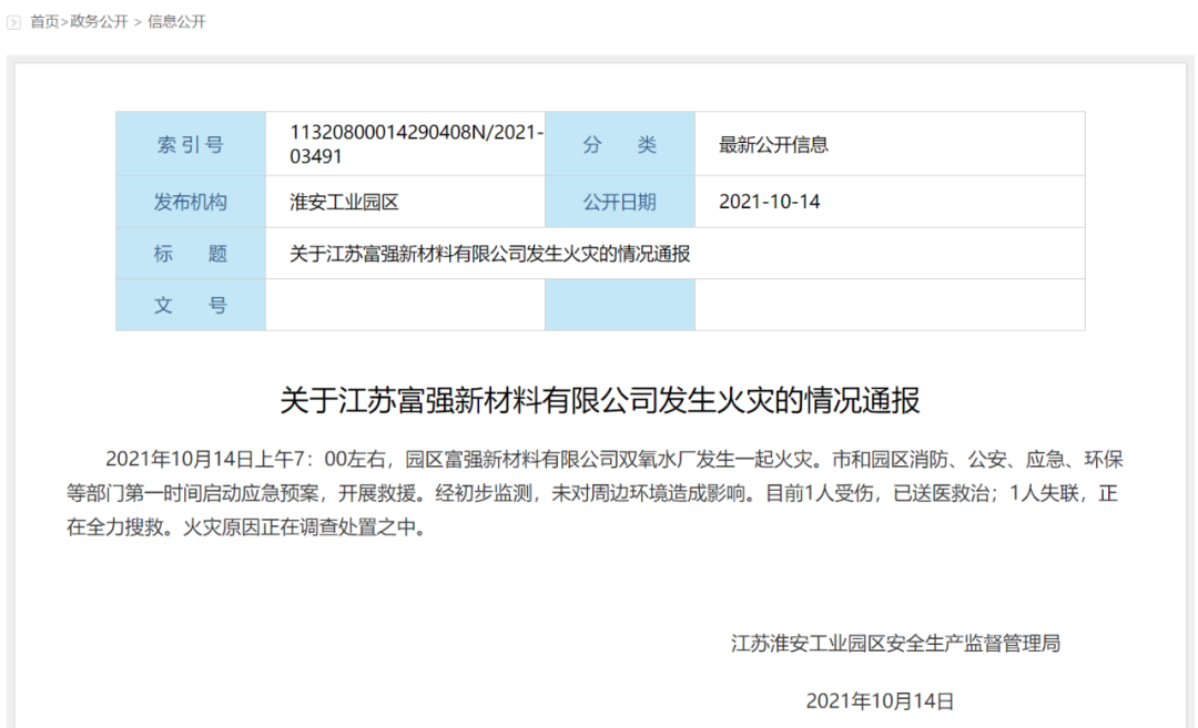 烂尾 式处理 淮安化工企业火灾事故信息通报 开洋聊化工 微信公众号文章 微小领