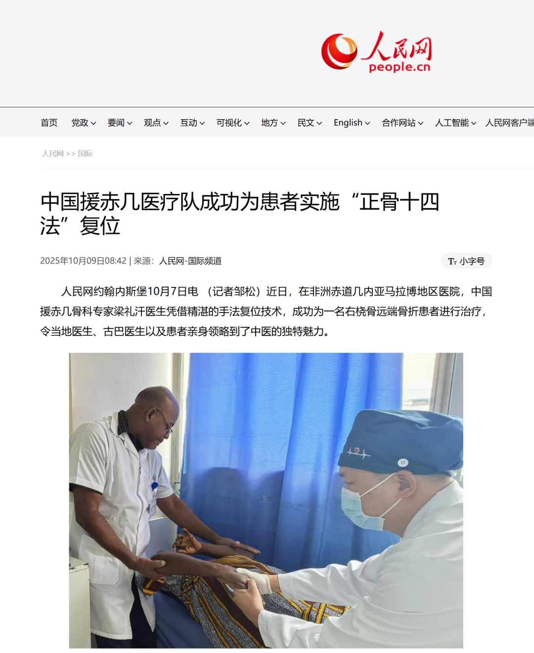 人民网报道截图